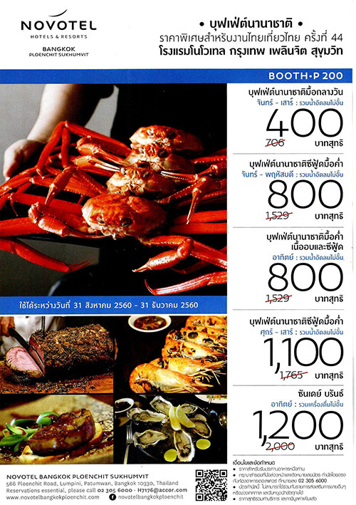 งานไทยเที่ยวไทย ครั้งที่ 44