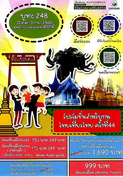 งานไทยเที่ยวไทย ครั้งที่ 44