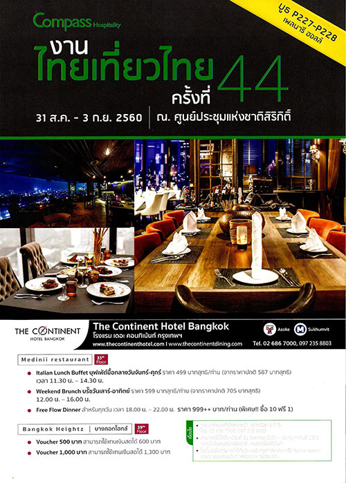 งานไทยเที่ยวไทย ครั้งที่ 44
