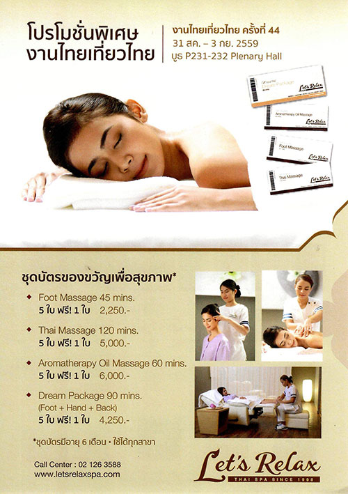 งานไทยเที่ยวไทย ครั้งที่ 44