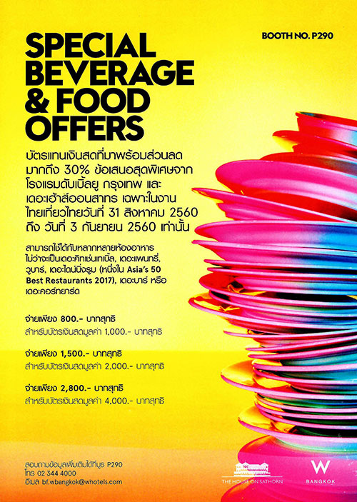 งานไทยเที่ยวไทย ครั้งที่ 44