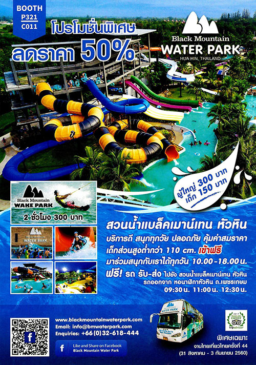 งานไทยเที่ยวไทย ครั้งที่ 44