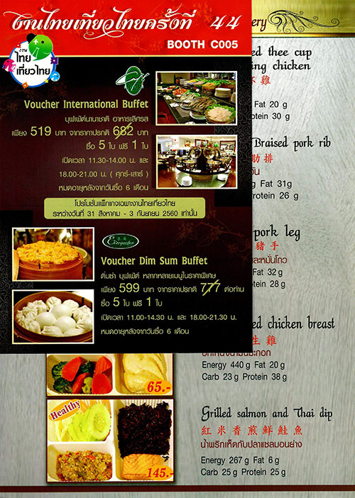 งานไทยเที่ยวไทย ครั้งที่ 44