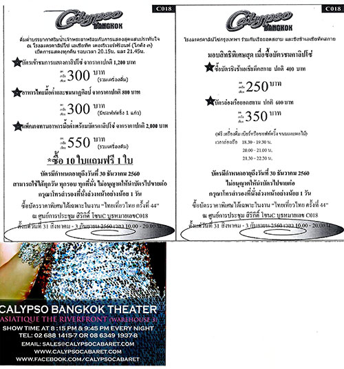 งานไทยเที่ยวไทย ครั้งที่ 44