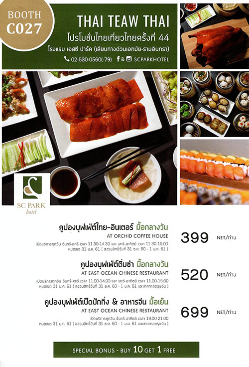 งานไทยเที่ยวไทย ครั้งที่ 44