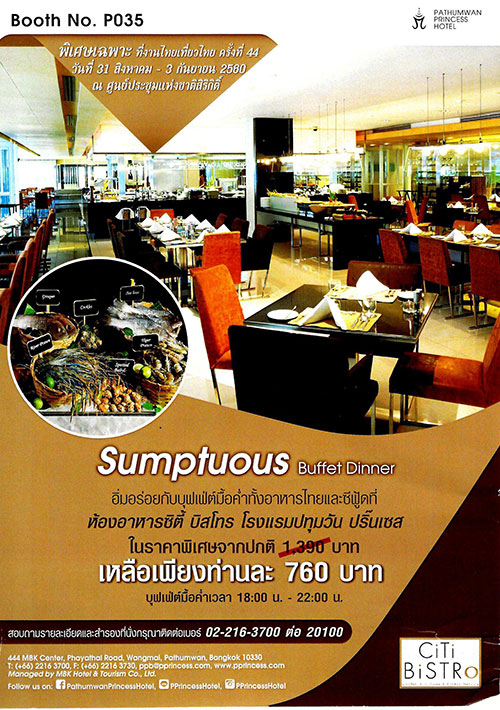 งานไทยเที่ยวไทย ครั้งที่ 44