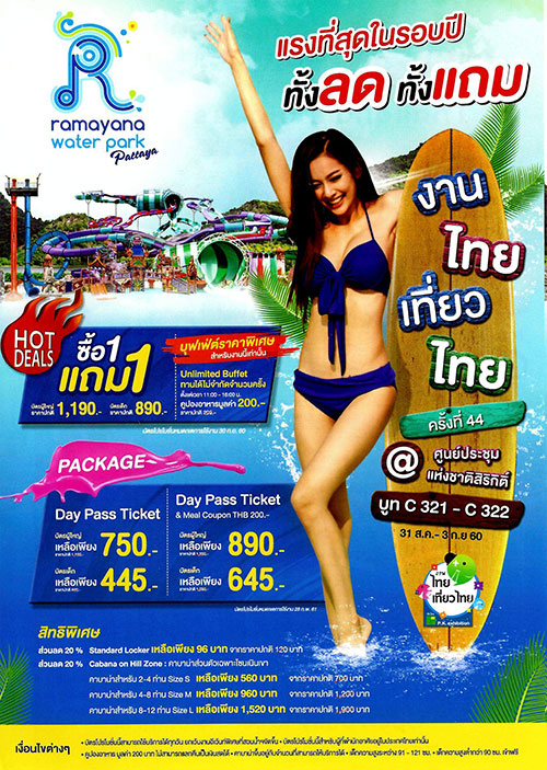 งานไทยเที่ยวไทย ครั้งที่ 44