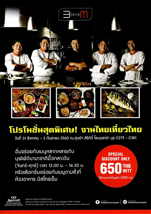 งานไทยเที่ยวไทย ครั้งที่ 44