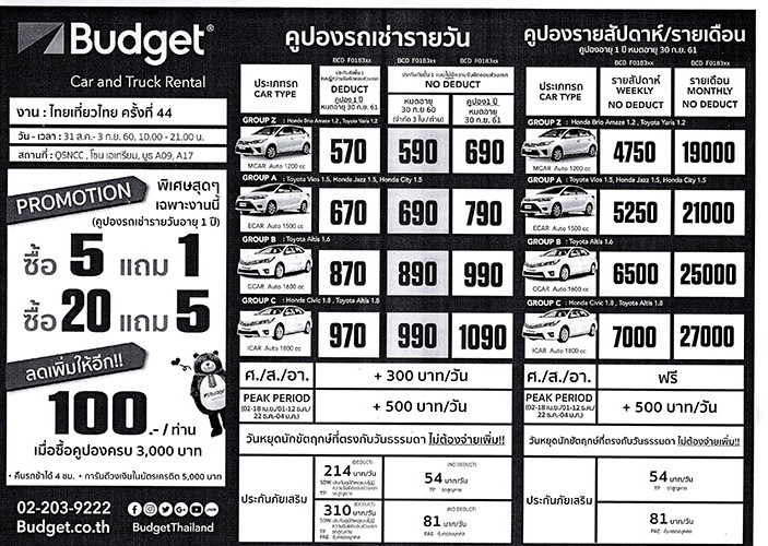 งานไทยเที่ยวไทย ครั้งที่ 44