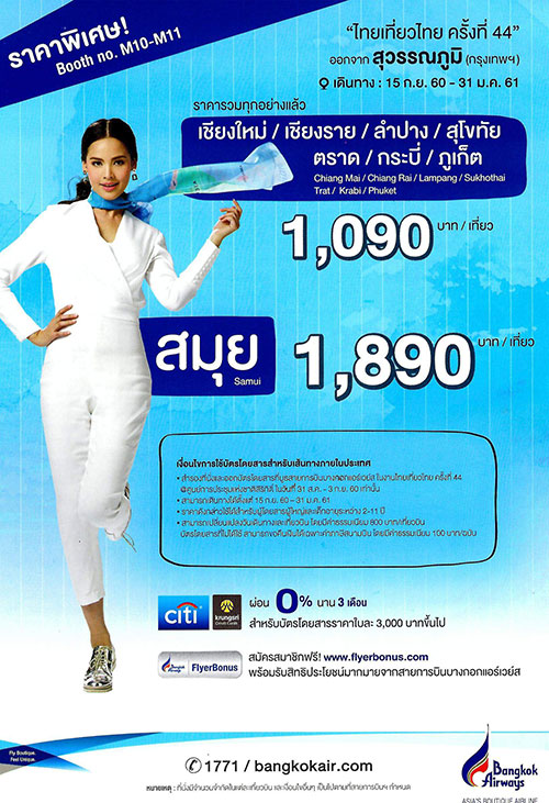 งานไทยเที่ยวไทย ครั้งที่ 44