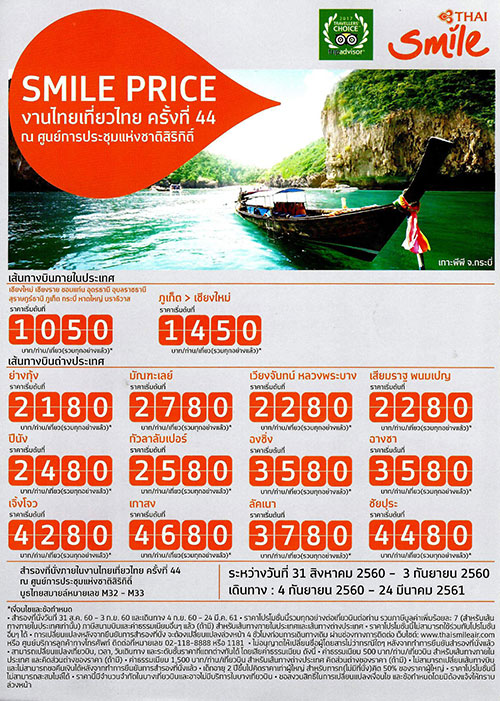 งานไทยเที่ยวไทย ครั้งที่ 44