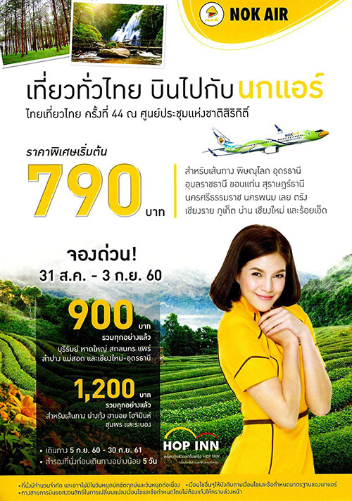 งานไทยเที่ยวไทย ครั้งที่ 44