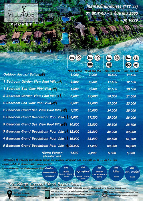 งานไทยเที่ยวไทย ครั้งที่ 44