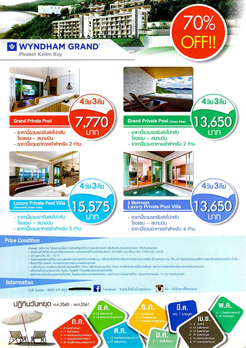 งานไทยเที่ยวไทย ครั้งที่ 44