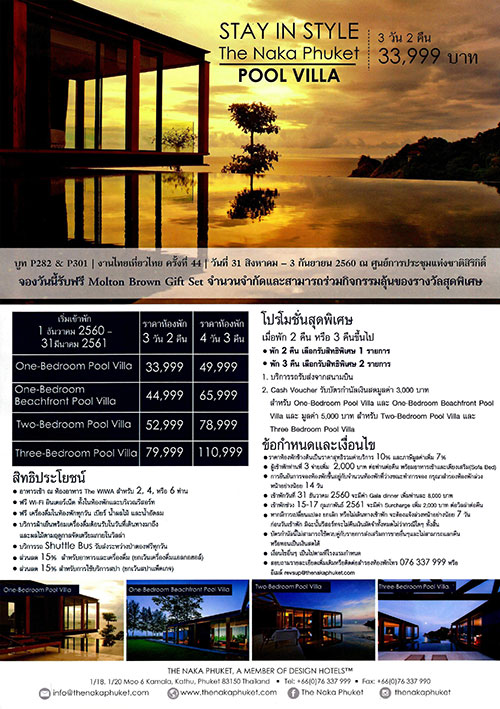 งานไทยเที่ยวไทย ครั้งที่ 44