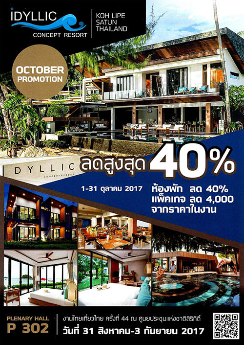 งานไทยเที่ยวไทย ครั้งที่ 44