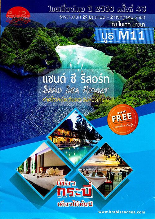 งานไทยเที่ยวไทย ครั้งที่ 44