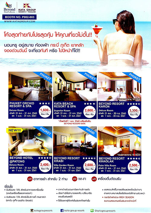 งานไทยเที่ยวไทย ครั้งที่ 44