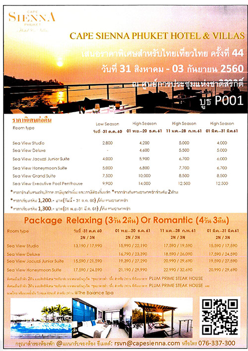 งานไทยเที่ยวไทย ครั้งที่ 44