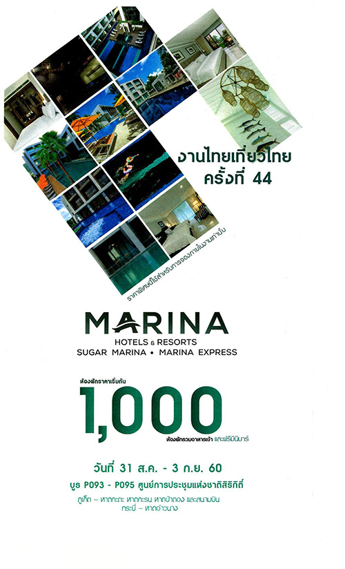 งานไทยเที่ยวไทย ครั้งที่ 44