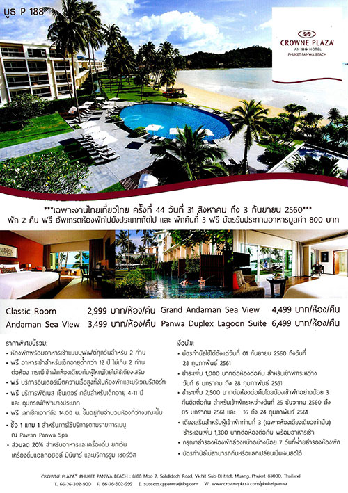 งานไทยเที่ยวไทย ครั้งที่ 44