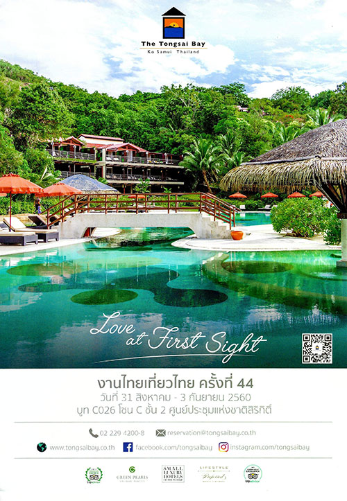 งานไทยเที่ยวไทย ครั้งที่ 44