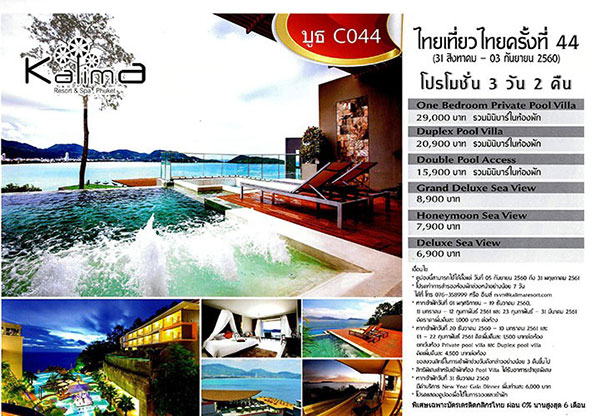 งานไทยเที่ยวไทย ครั้งที่ 44