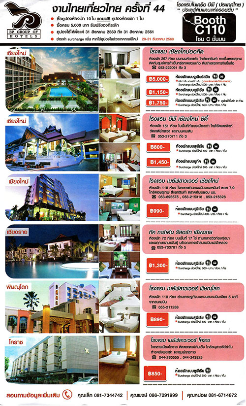 งานไทยเที่ยวไทย ครั้งที่ 44