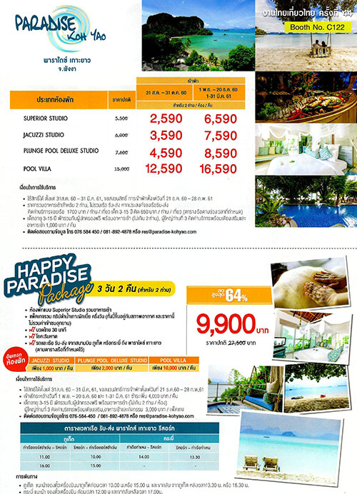 งานไทยเที่ยวไทย ครั้งที่ 44