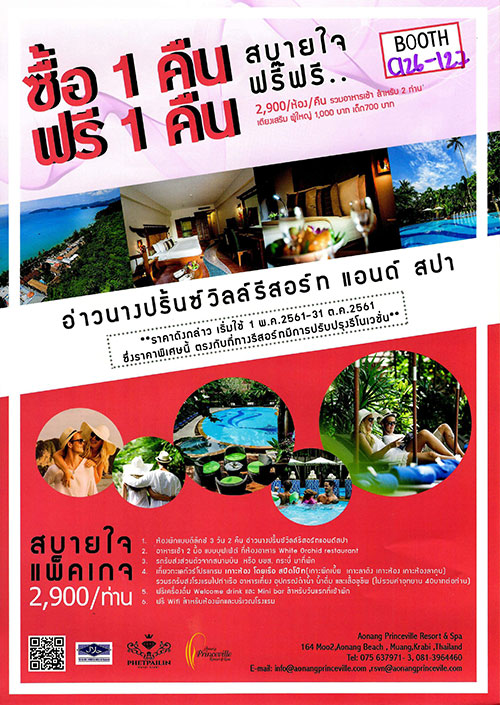 งานไทยเที่ยวไทย ครั้งที่ 44