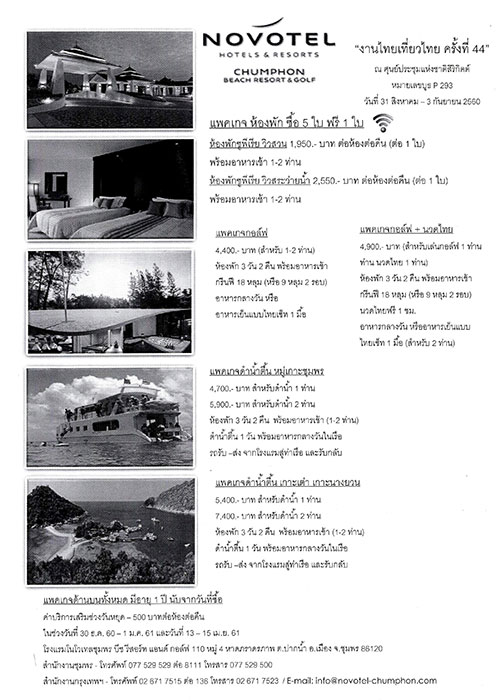 งานไทยเที่ยวไทย ครั้งที่ 44