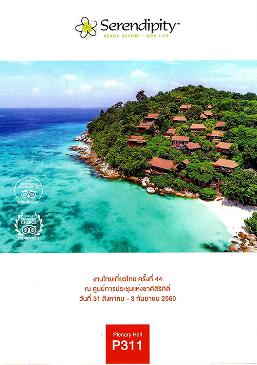 งานไทยเที่ยวไทย ครั้งที่ 44