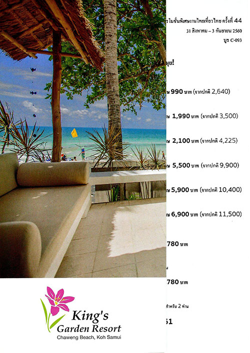 งานไทยเที่ยวไทย ครั้งที่ 44