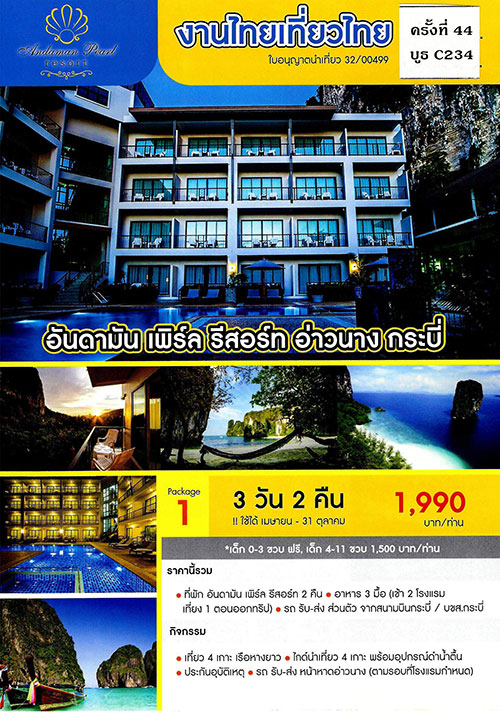 งานไทยเที่ยวไทย ครั้งที่ 44