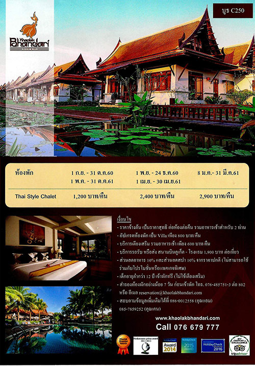 งานไทยเที่ยวไทย ครั้งที่ 44