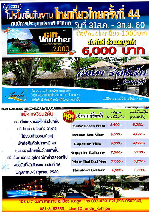 งานไทยเที่ยวไทย ครั้งที่ 44