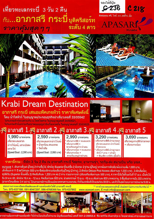 งานไทยเที่ยวไทย ครั้งที่ 44