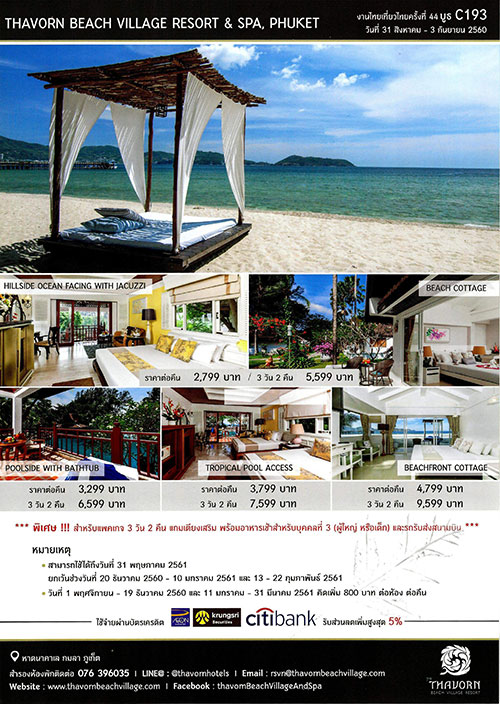 งานไทยเที่ยวไทย ครั้งที่ 44