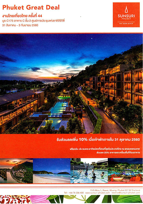 งานไทยเที่ยวไทย ครั้งที่ 44