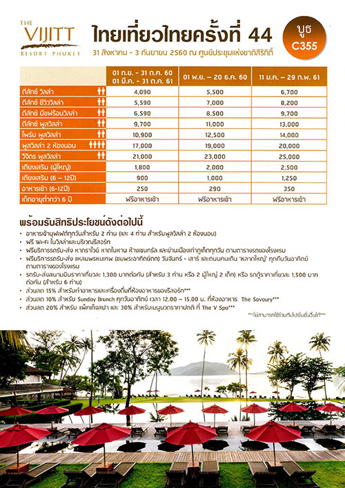 งานไทยเที่ยวไทย ครั้งที่ 44