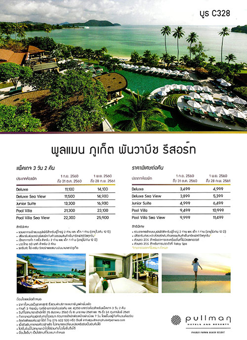 งานไทยเที่ยวไทย ครั้งที่ 44