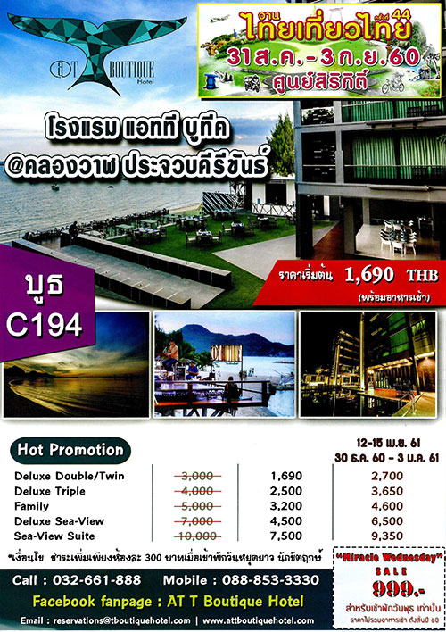 งานไทยเที่ยวไทย ครั้งที่ 44