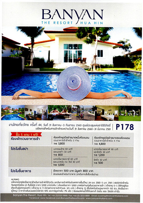 งานไทยเที่ยวไทย ครั้งที่ 44