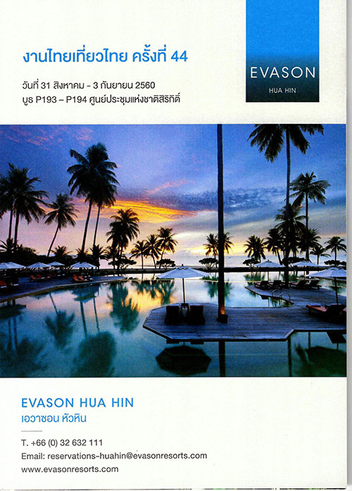งานไทยเที่ยวไทย ครั้งที่ 44