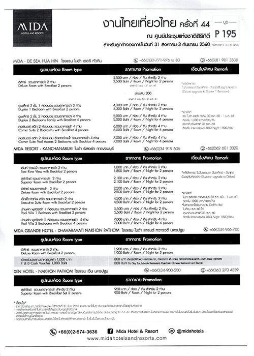 งานไทยเที่ยวไทย ครั้งที่ 44