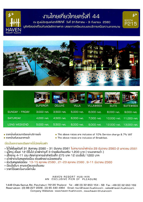 งานไทยเที่ยวไทย ครั้งที่ 44