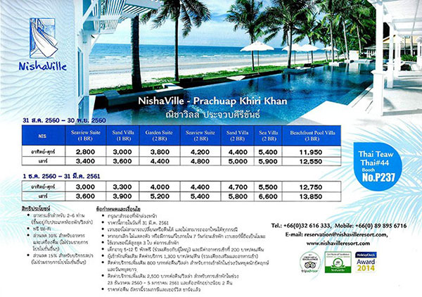 งานไทยเที่ยวไทย ครั้งที่ 44