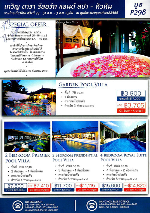 งานไทยเที่ยวไทย ครั้งที่ 44