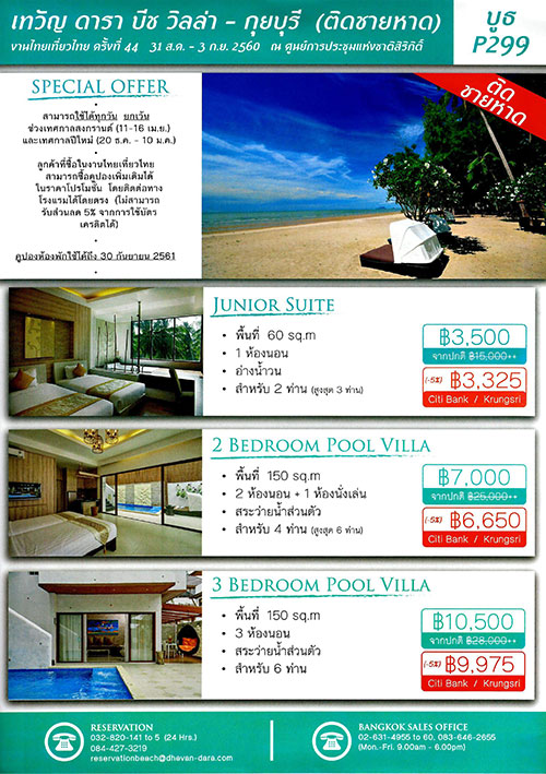 งานไทยเที่ยวไทย ครั้งที่ 44