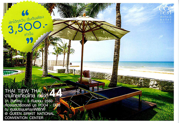 งานไทยเที่ยวไทย ครั้งที่ 44